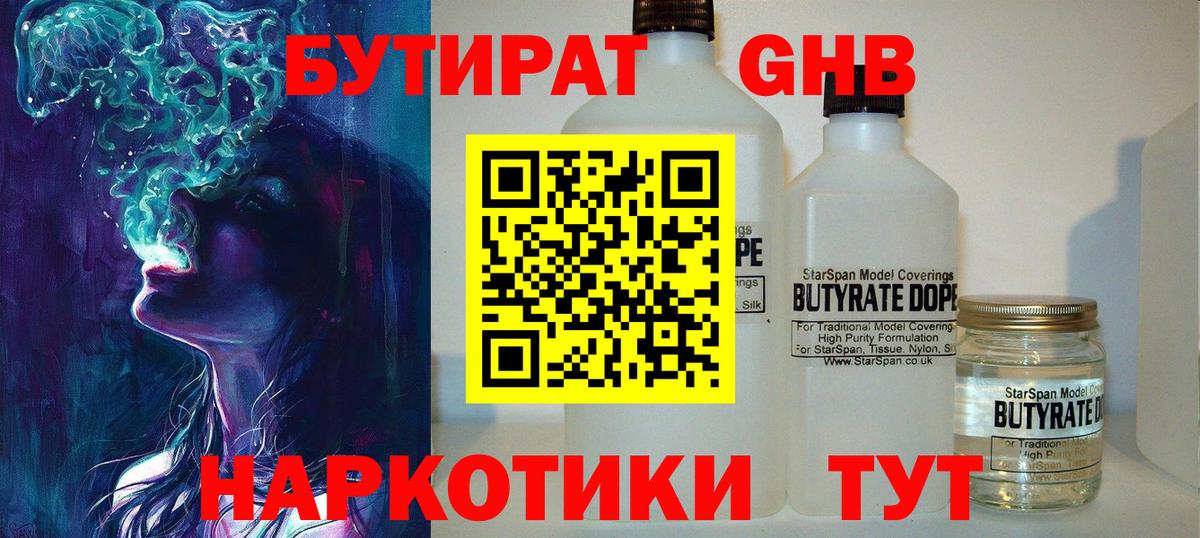 Бутират жидкий экстази Лесной