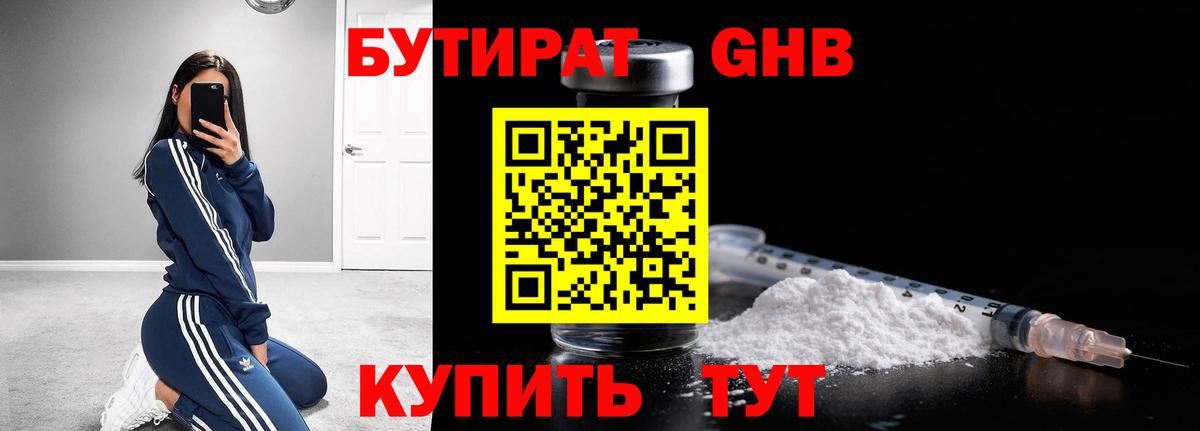 Лесной  Бутират оксибутират  БУТИРАТ  Вход с VPN 