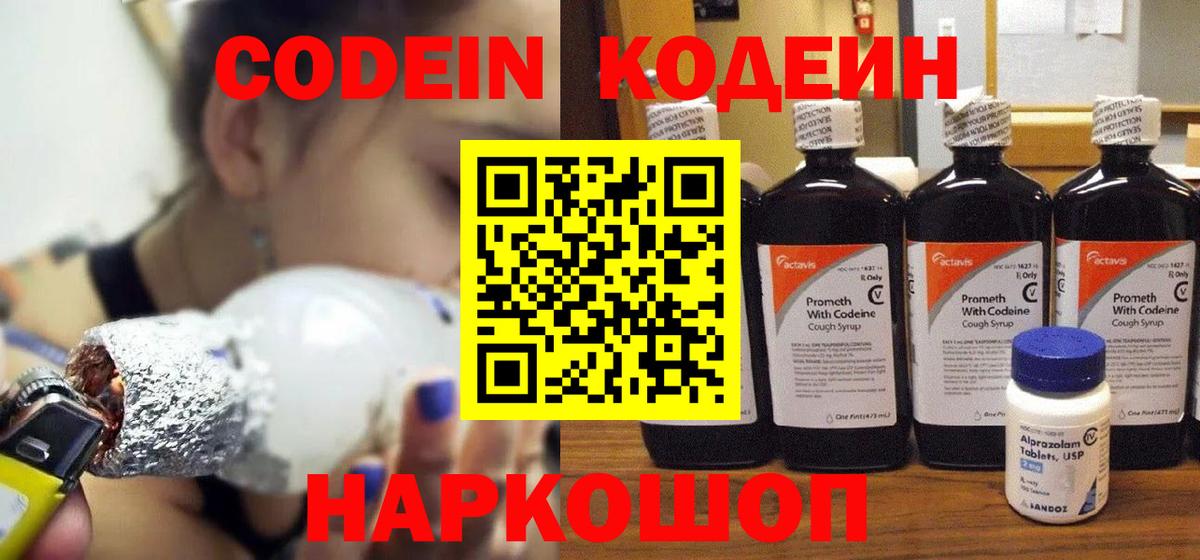 Лесной  Кодеиновый сироп Lean Purple Drank  Codein напиток Lean (лин)  Вход с VPN 