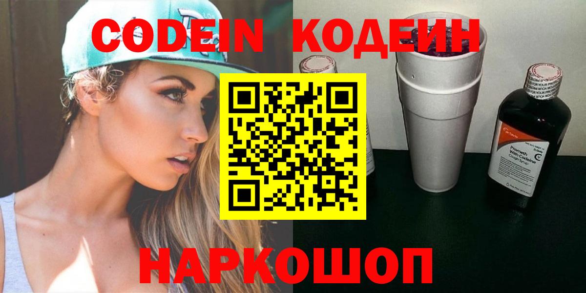 Codein Purple Drank Лесной