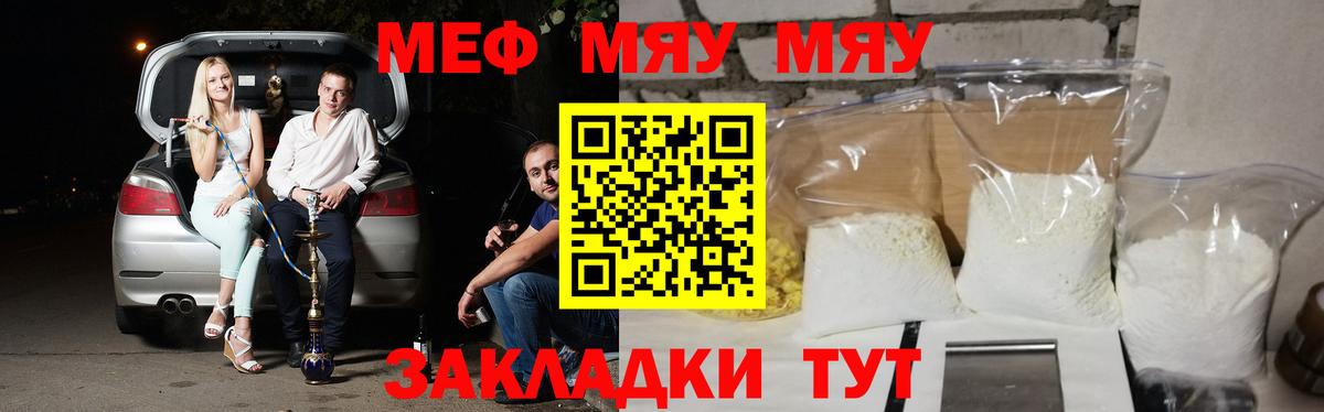 МЕФ  Мефедрон мяу мяу  МЕФ  Вход с VPN  МЯУ-МЯУ 4 MMC  Лесной 