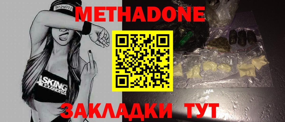 Лесной  Метадон кристалл  Вход с VPN 