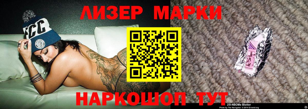 Марки NBOMe 1500мкг Лесной
