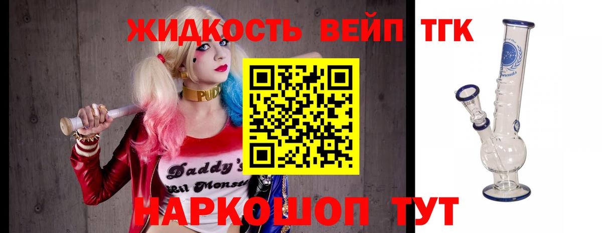 ТГК вейп с тгк Лесной